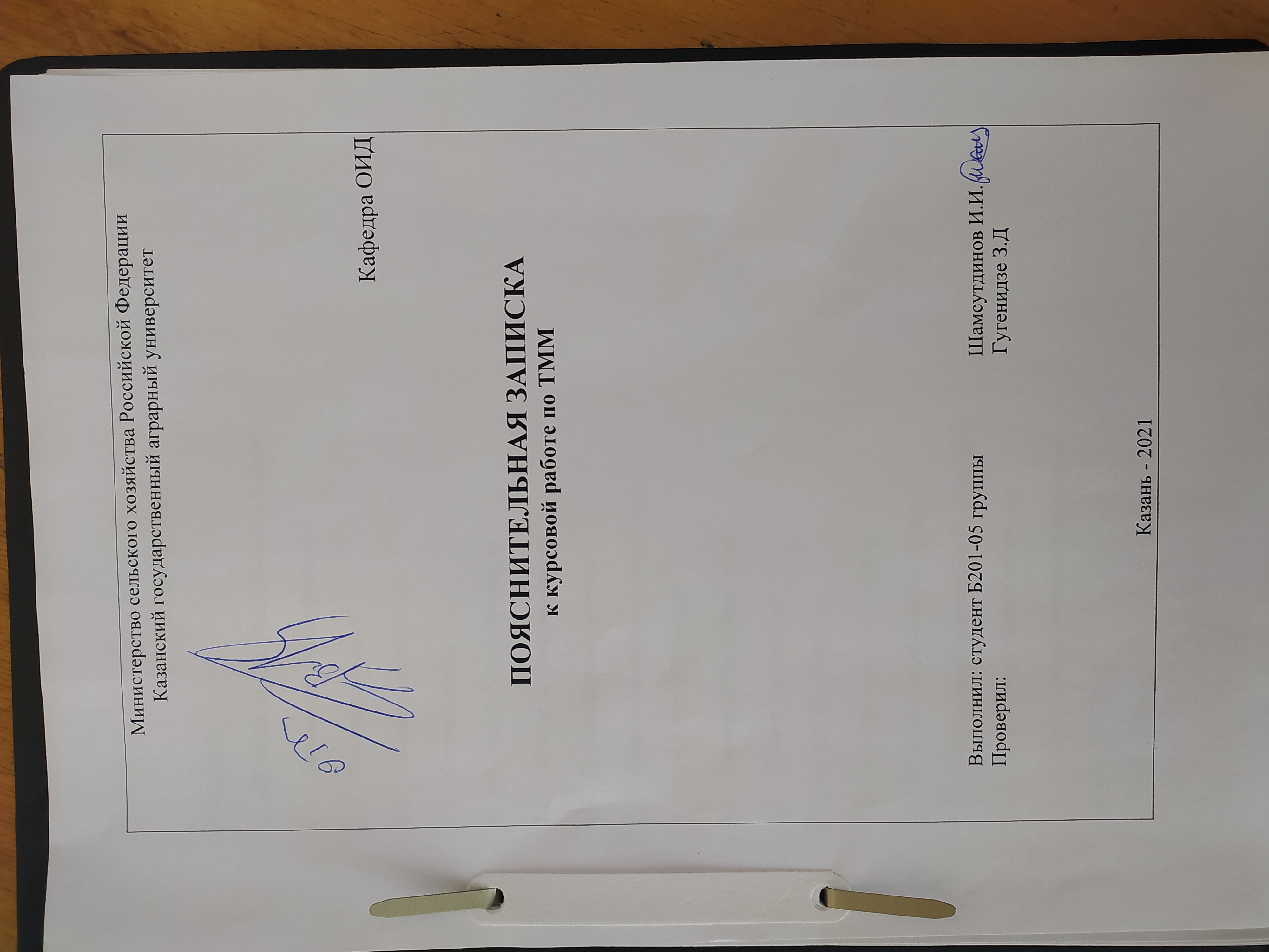 Курсовая по ТТМ