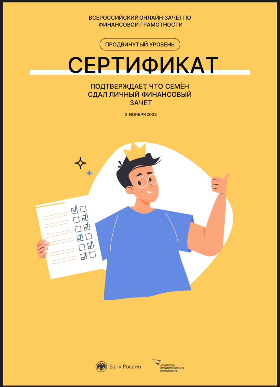 Сертификат