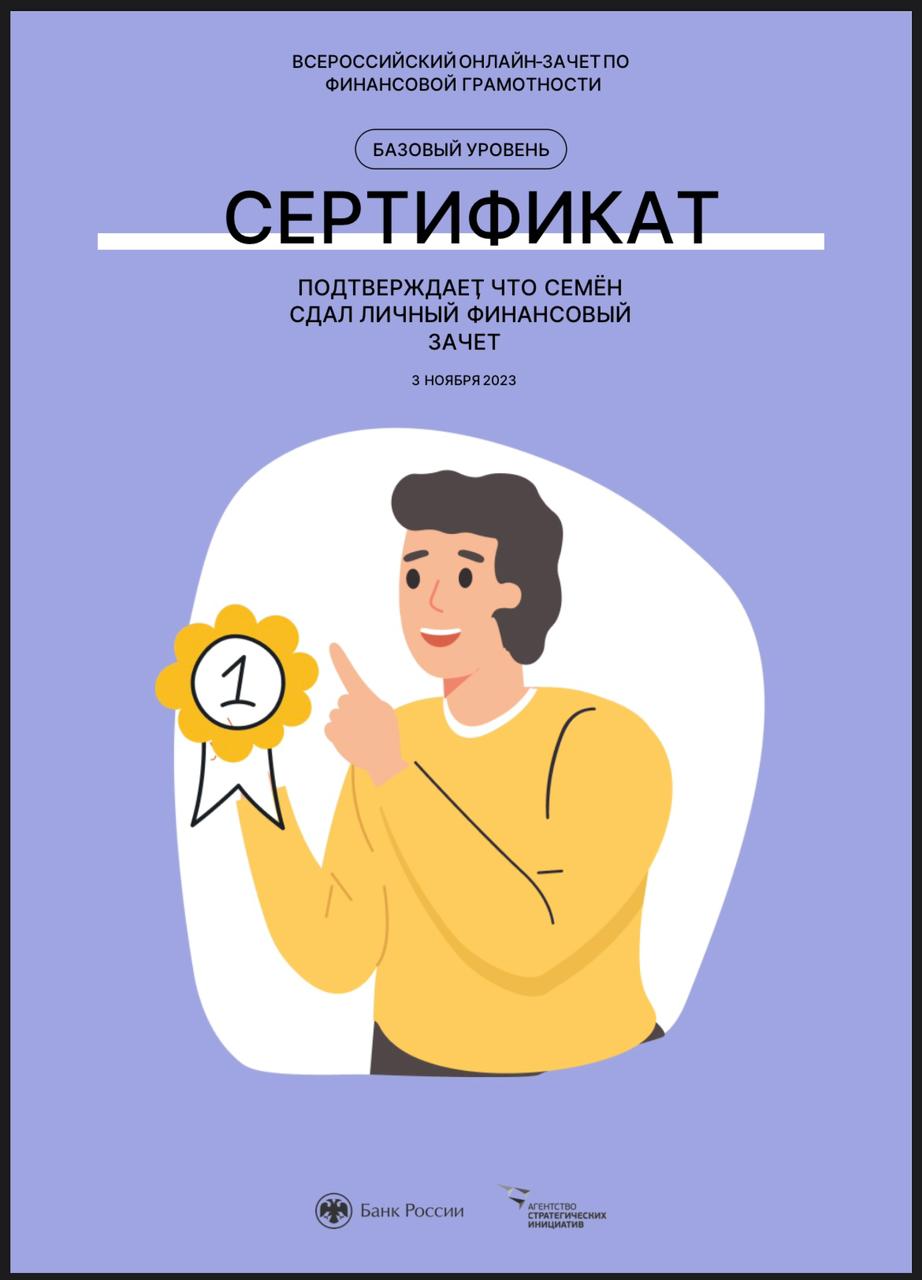 Сертификат