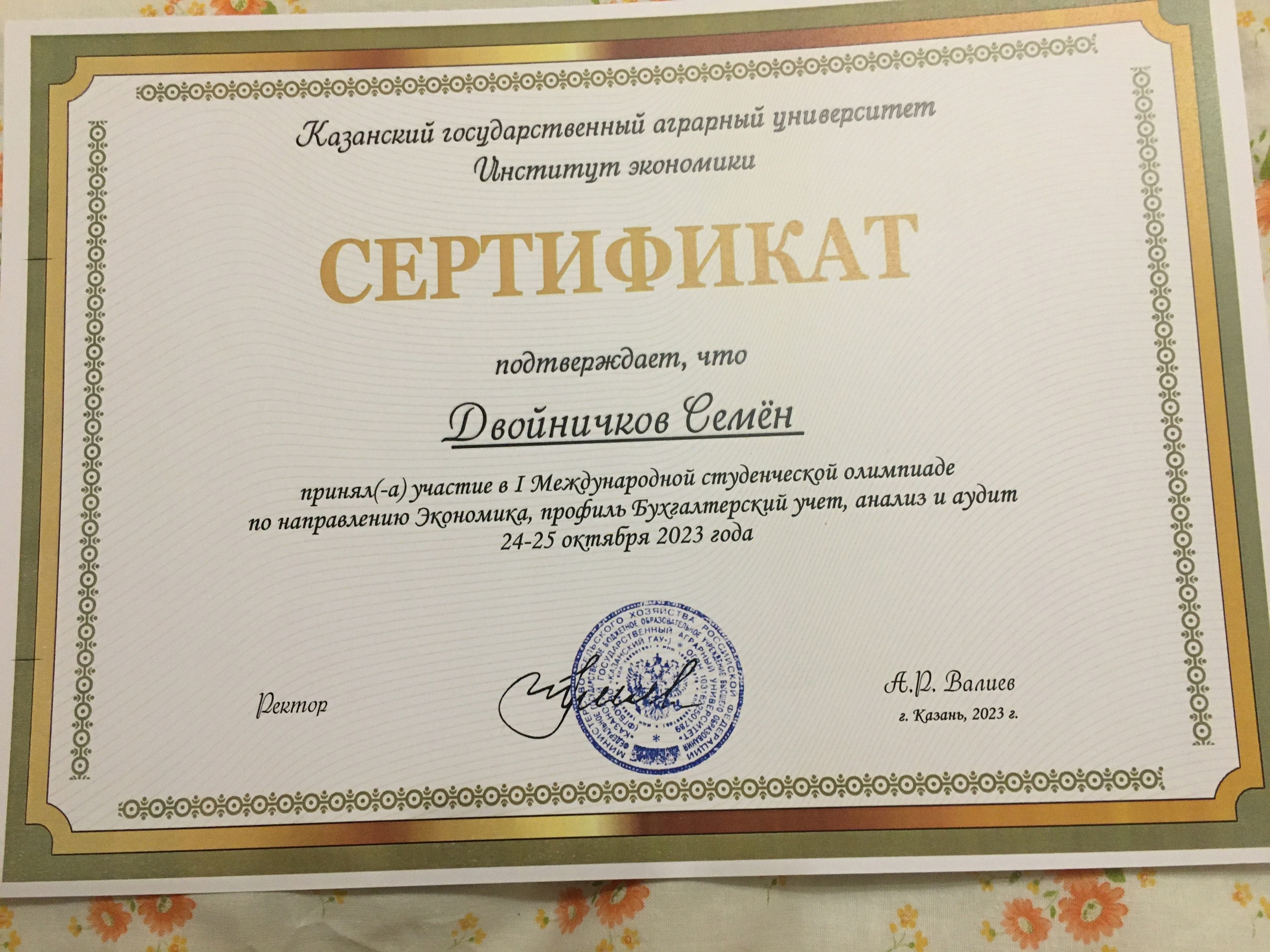 Сертификат