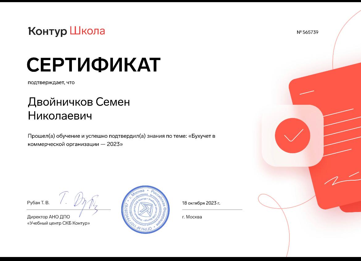 Сертификат
