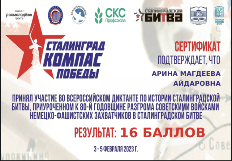 Всероссийский диктант по истории Сталинградской битвы