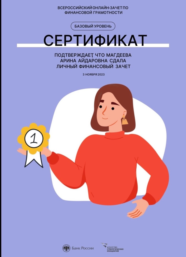 Всероссийский онлайн-зачет по финансовой грамотности