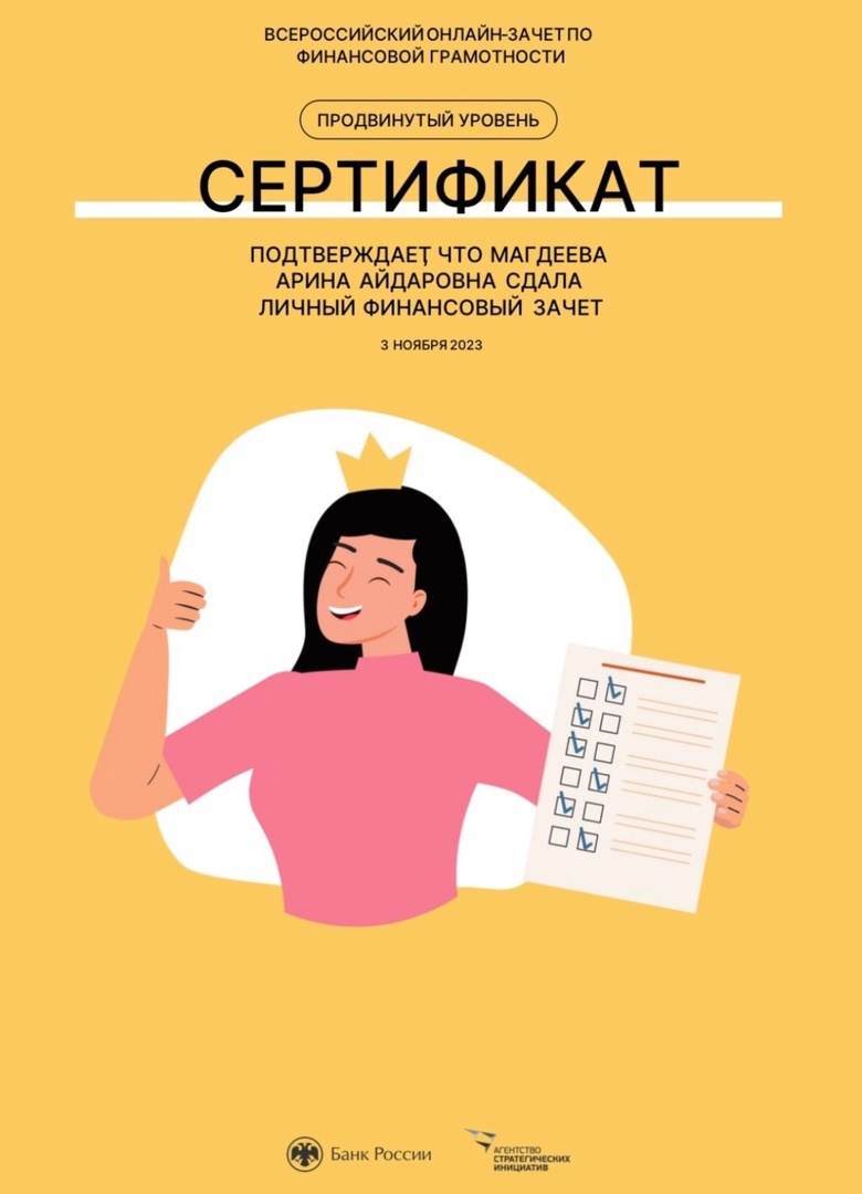Всероссийский онлайн-зачет по финансовой грамотности\