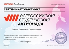 Всероссийская студенческая актионада