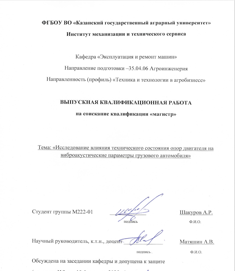 ВКР МАГИСТР