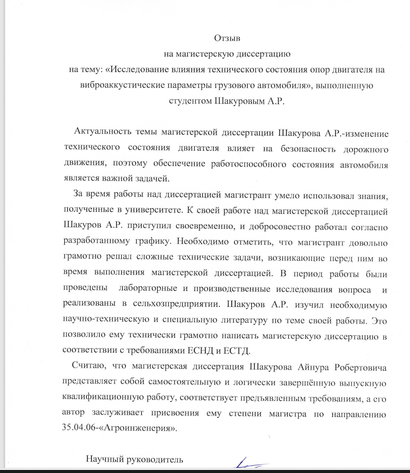 ОТЗЫВ МАГИСТР ВКР