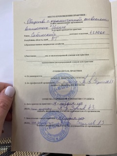 дневник по практике