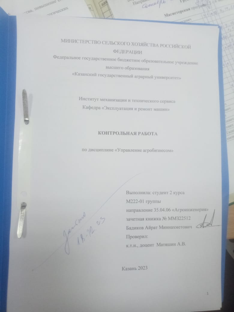 Контрольная работа по дисциплине "Управление агробизнесом"