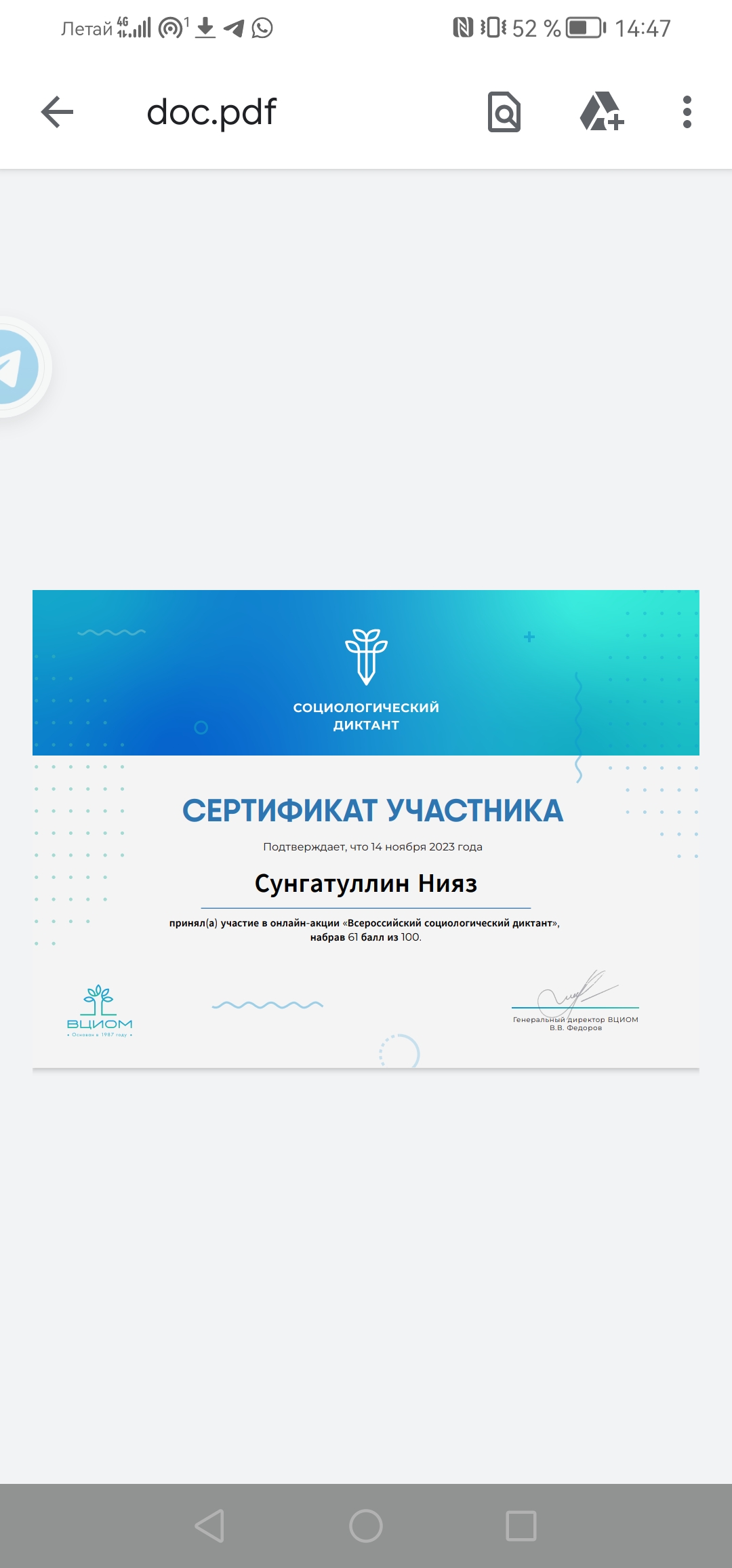 Социологический диктант