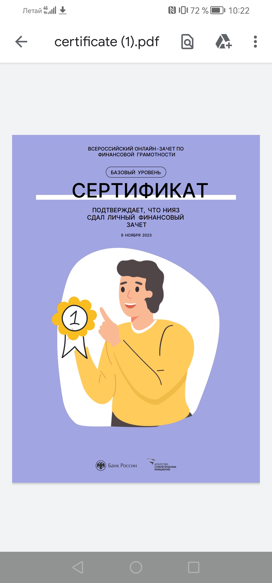 Финансовый зачет