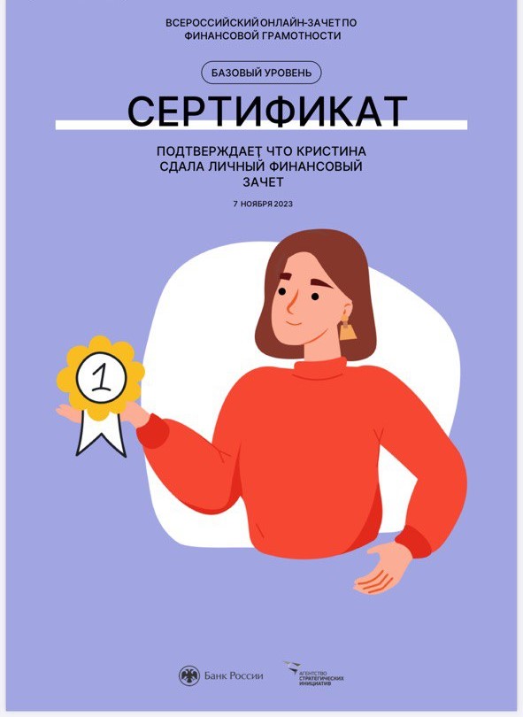 сертификат