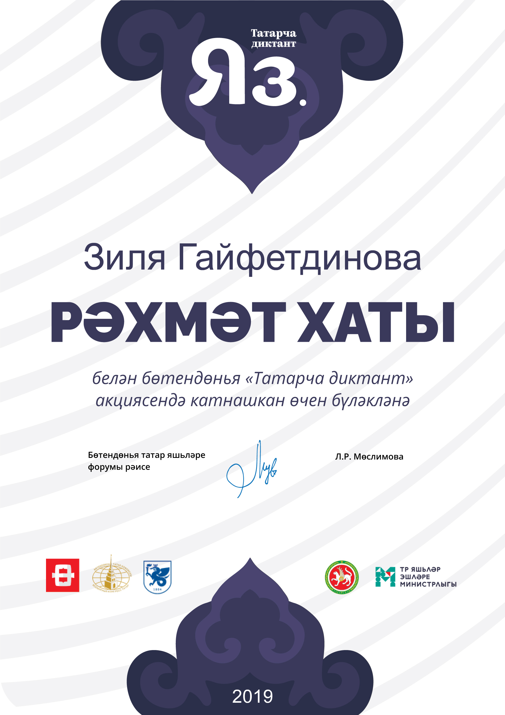 Рэхмэт хаты татарча образец